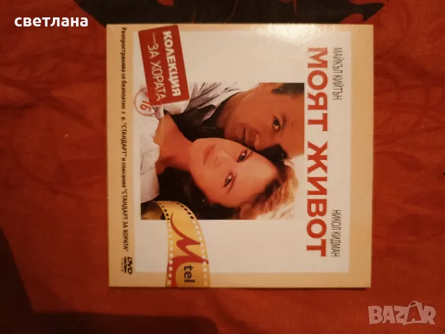 DVD филми от в.СТАНДАРТ 1, снимка 13 - DVD филми - 37739085