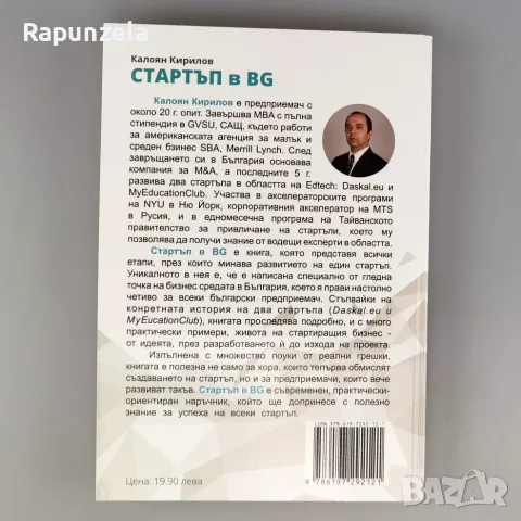 Стартъп в BG - комплект 2 части, снимка 2 - Бизнес, икономика и право - 56209457