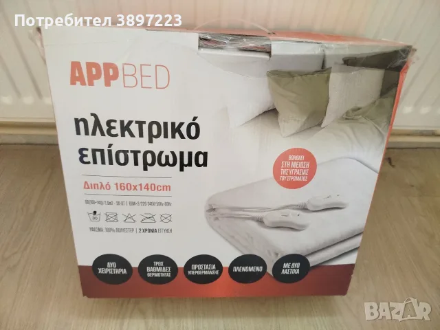 Електрически одеало