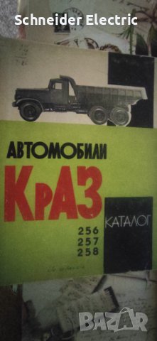 Каталог-КрАЗ-256/257/258, снимка 1
