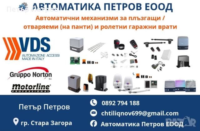 Автоматика за плъзгащи врати 1000кг, снимка 3 - Електродвигатели - 41105124