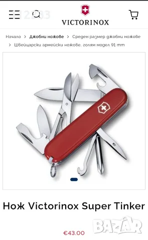 10 модела Victorinox , снимка 5 - Ножове - 55040414