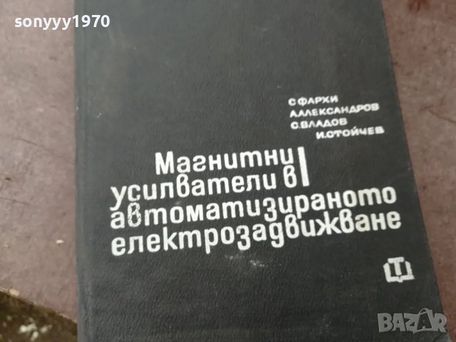 МАГНИТНИ УСИЛВАТЕЛИ 1501251100, снимка 4 - Специализирана литература - 48686997