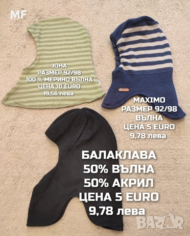 МЕРИНО ВЪЛНЕНИ ШАПКИ, ШАЛОВЕ И РЪКАВИЦИ , снимка 12 - Бебешки шапки - 53331688