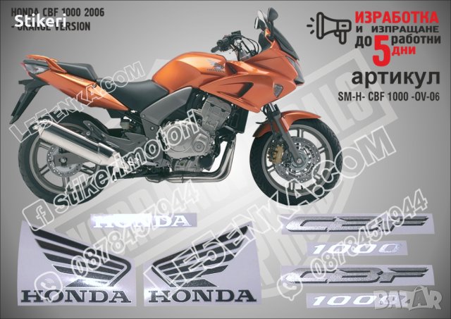 HONDA CBF 1000 2006 - ORANGE VERSION SM-H-CBF 1000-OV-06
