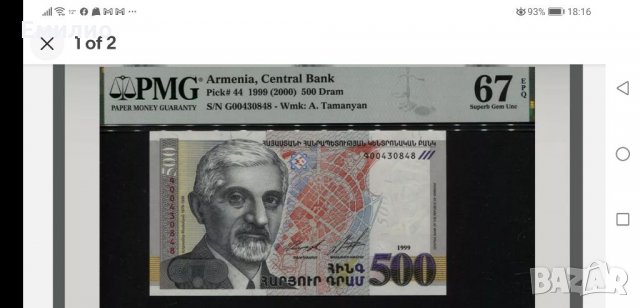 СЕРТИФИЦИРАНА PMG 67. ARMENIA 500 DRAM 1999 ( 2000) 