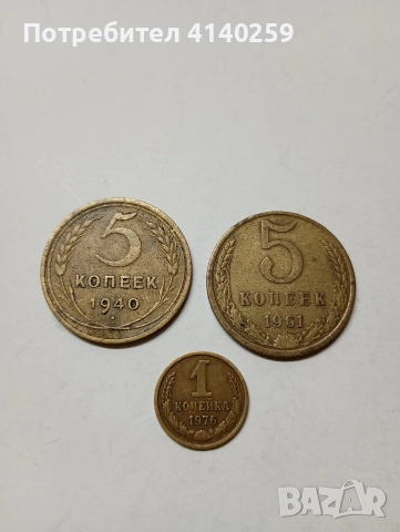 СССР МОНЕТИ 5 КОПЕЙКИ 1940 Г 3 КОПЕЙКИ 1955 Г , снимка 3 - Нумизматика и бонистика - 52952496