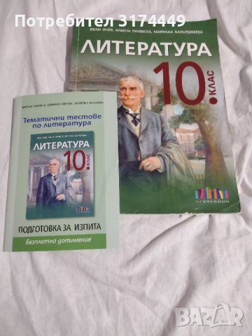 Учебници за 10 клас 