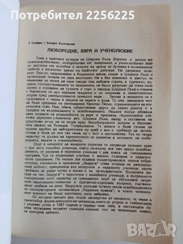 Широка лъка - Просветно огнище в Родопите, снимка 6 - Художествена литература - 53861227