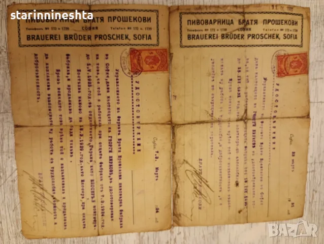 Rare 1924 & 1931 Bulgaria Brewery Proshek Documents – Early Automotive History Garage, снимка 3 - Колекции - 41628884