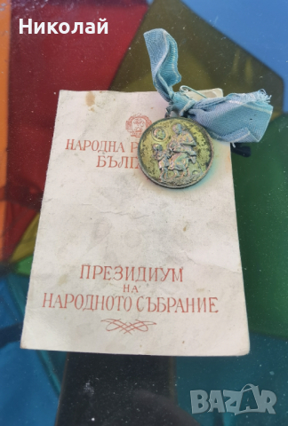 Медал За майчинство II степен , снимка 1 - Антикварни и старинни предмети - 44921064