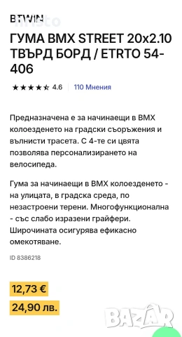 велосипед BMX GRAVITY 20 цола, снимка 11 - Велосипеди - 53617468