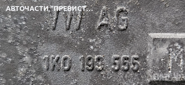 Тампон Скоростна Кутия Фолксваген Голф 5 VW Golf 5 1K0199555, снимка 2 - Части - 52512101