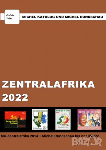От Михел 11 каталога(компилации)2022 за държави от Африка (на DVD), снимка 18 - Филателия - 38867918