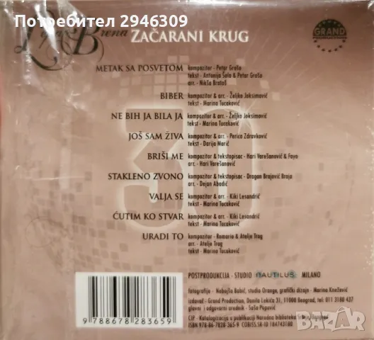 Lepa Brena - Zacarani krug, снимка 2 - CD дискове - 48796227