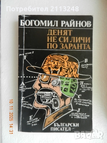 Книги по 2 лв., снимка 11 - Художествена литература - 52636092