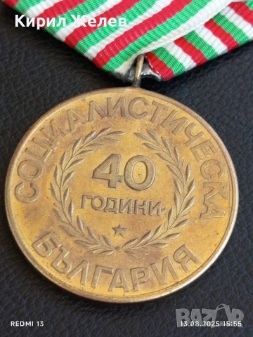 Медал от соца 40г. СОЦИАЛИСТИЧЕСКА БЪЛГАРИЯ за КОЛЕКЦИЯ ДЕКОРАЦИЯ 29462, снимка 6 - Антикварни и старинни предмети - 51354353
