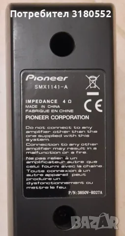 Pioneer SMX1141-A–180W music-фронтални тонколони, снимка 11 - Тонколони - 49231324