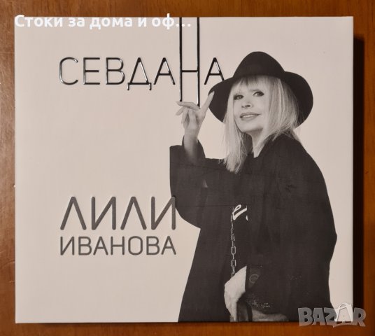 Лили Иванова СЕВДАНА, снимка 1 - CD дискове - 42167557