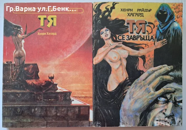 Тя; Тя се завръща Хенри Хагард ( комплект 3Е)