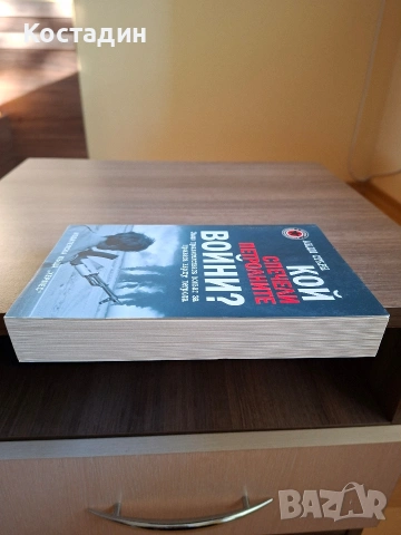 Кой спечели петролните войни? - Анди Стърн, снимка 6 - Художествена литература - 53152072