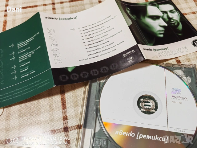 СД на  АВЕНЮ, снимка 3 - CD дискове - 53620990