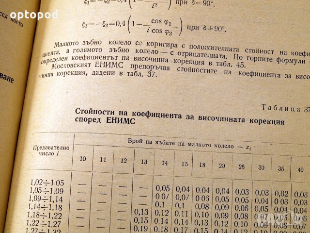 Дешифриране на зъбни и червячни предавки. Техника-1970г., снимка 7 - Специализирана литература - 34465981