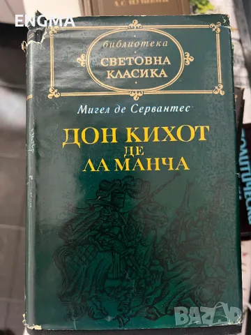 Известни Книги , снимка 4 - Художествена литература - 49193565