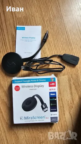 Чисто нов MiraScreeen 