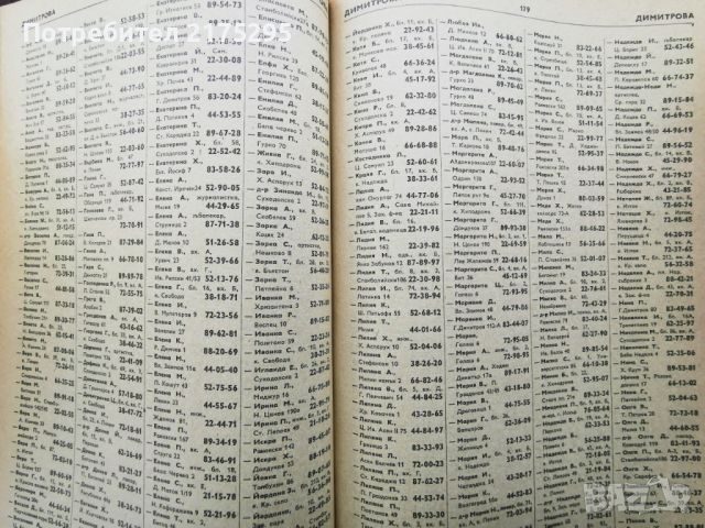 телефонен указател на София-1971г, снимка 3 - Енциклопедии, справочници - 44591312