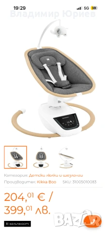 Електрическата люлка Kikka Boo Bee Moove , снимка 6 - Детски люлки - 53711783