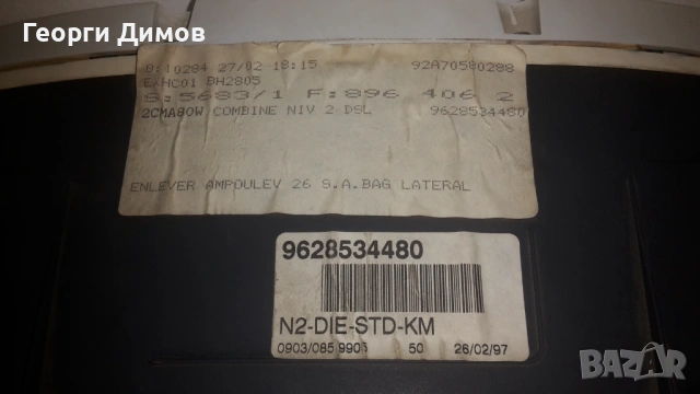 Километраж Puegeot 406 дизел 9628534480, снимка 11 - Части - 53347285