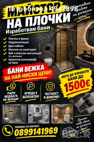 майстор на плочки на достъпни цени!!!