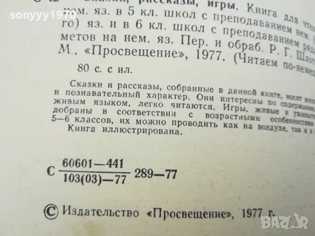 СКАЗКИ НА НЕМСКИ 2912242243, снимка 10 - Други - 48493583