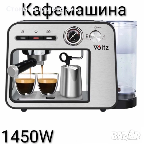 Кафемашина 1450W 