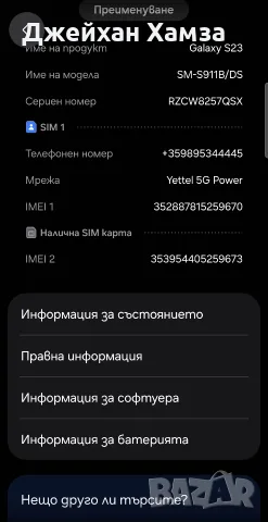 Samsung Galaxy S23 , снимка 3 - Samsung - 56327775
