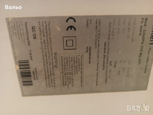 Соларен панел 210 w, снимка 2 - Друга електроника - 56005179