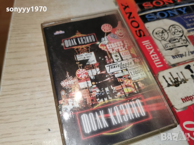 ФОЛК КАЗИНО-КУТИЯ И ОБЛОЖКА 2312251748, снимка 10 - Аудио касети - 52886155