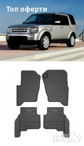 Гумени стелки Frogum съвместими с Land Rover Discovery IV 2009-2016, снимка 5 - Аксесоари и консумативи - 48480250