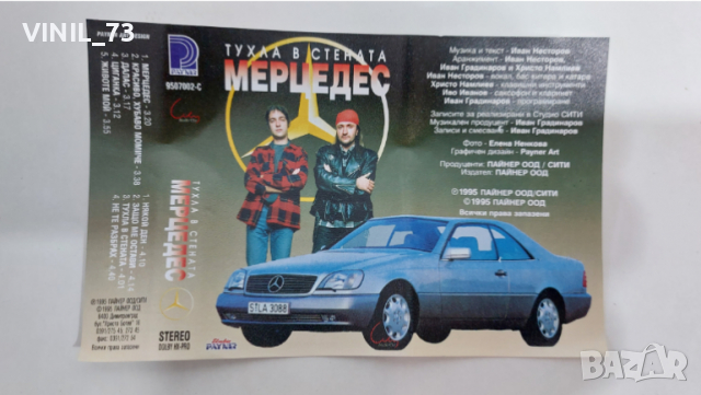 Мерцедес – Тухла В Стената, снимка 3 - Аудио касети - 36181650