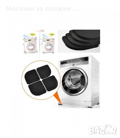 АНТИВИБРАЦИОННИ ОПОРИ ЗА ПЕРАЛНЯ, ПОДЛОЖКИ ПРОТИВ ВИБРАЦИИ ЗА ПЕРАЛНЯ - код 1286