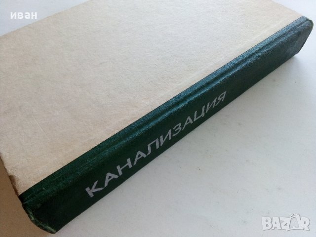 Канализация - С.Яковлев,Я.Карелин,А.Жуков,С.Колобанов - 1975г., снимка 13 - Специализирана литература - 39854259
