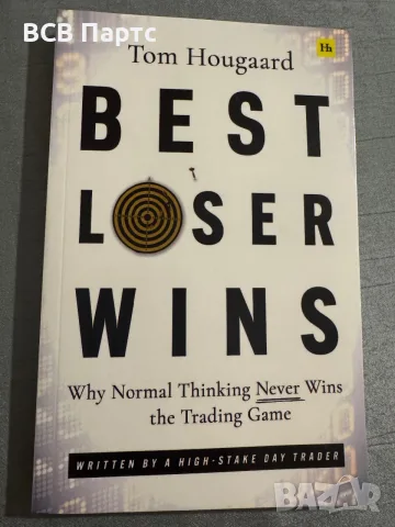 Книга за трейдинг търгуване Tom Hougaard- Best Loser Wins