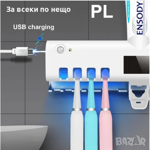 Антибактериален UV стерилизатор със  соларен диспенсър за паста за зъби 2в1 Код P31, снимка 4 - Други стоки за дома - 49134988