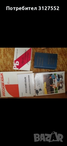 Речници, снимка 4 - Чуждоезиково обучение, речници - 53337433