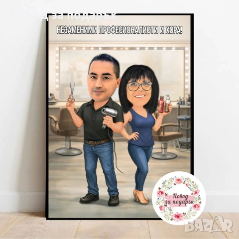 Карикатура за професия 