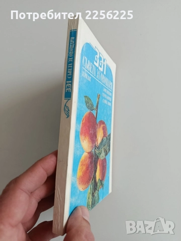 331 Съвета за овощаря, снимка 6 - Специализирана литература - 52964488