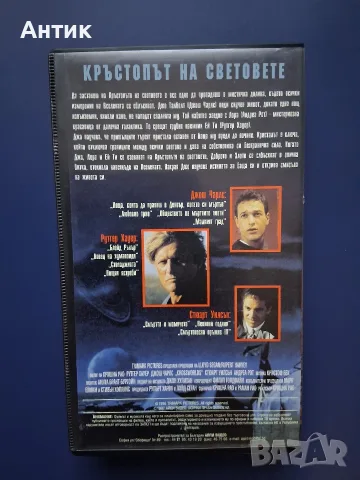 Видеокасета VHS Кръстопът на Световете / Ругер Хауер , снимка 5 - Други жанрове - 56261757