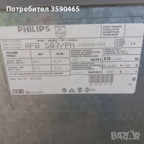 Фризер ракла Филипс, снимка 8 - Фризери - 52041928