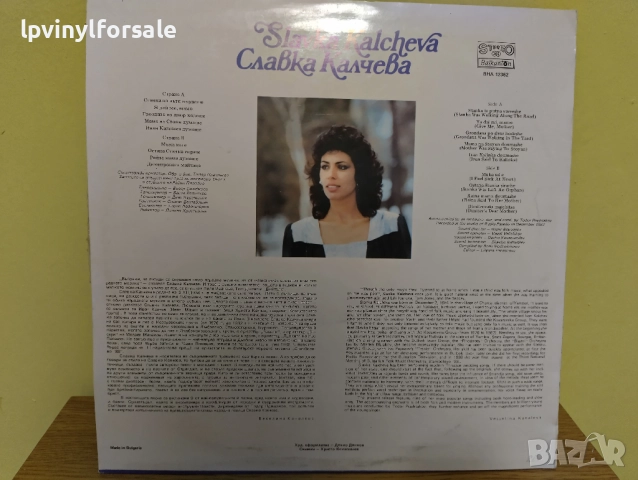 Славка Калчева – ВНА 12362, снимка 2 - Грамофонни плочи - 51762114